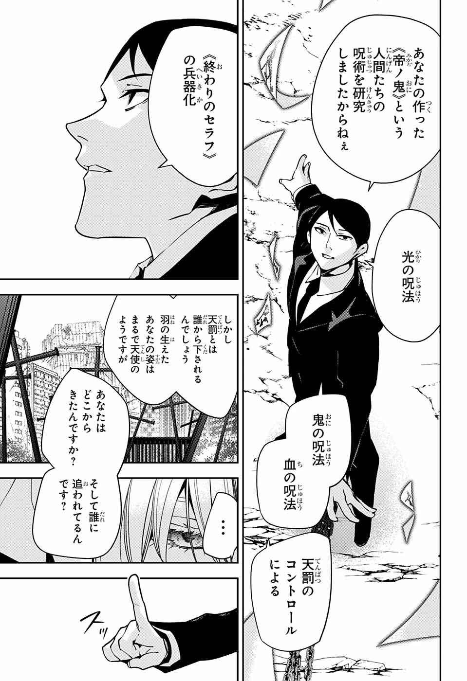 終わりのセラフ 第114話 - 17