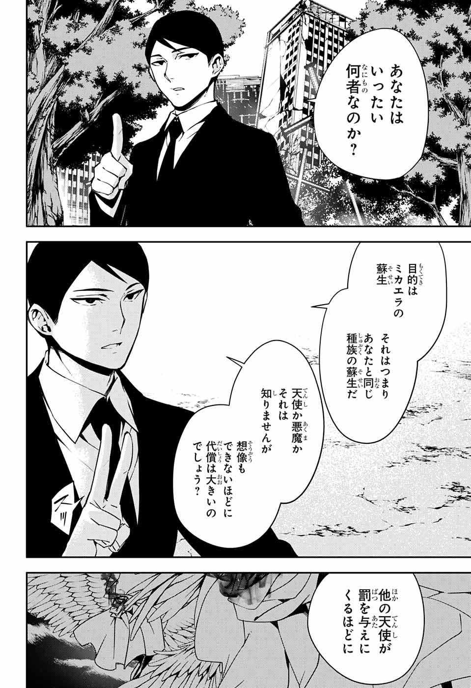 終わりのセラフ 第114話 - 18