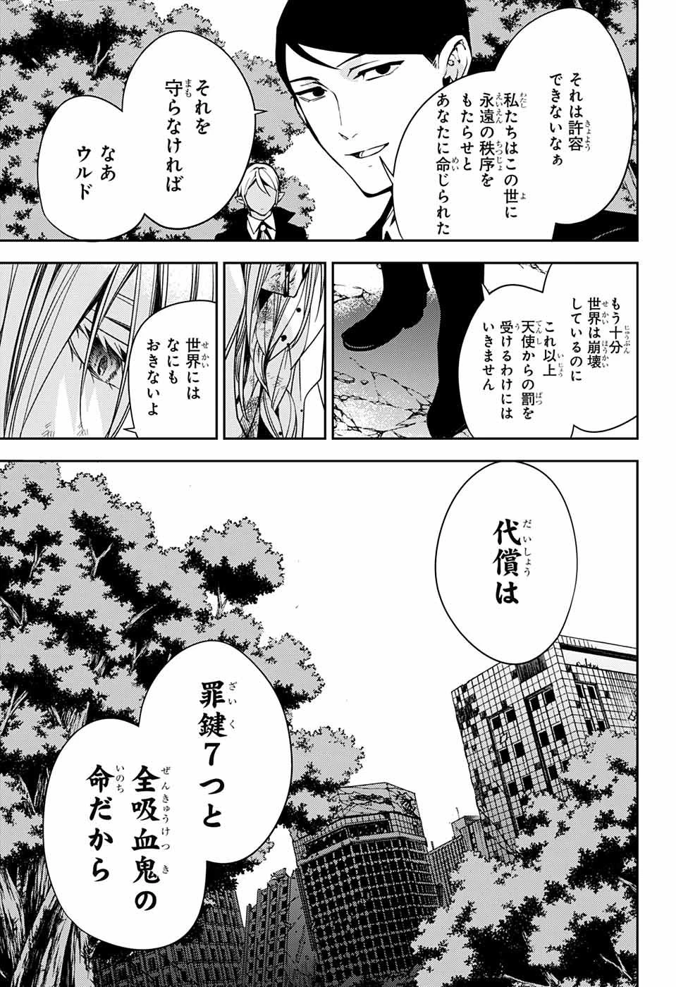 終わりのセラフ 第114話 - 19