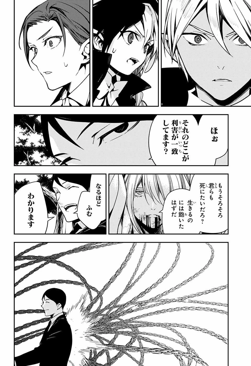 終わりのセラフ 第114話 - 20