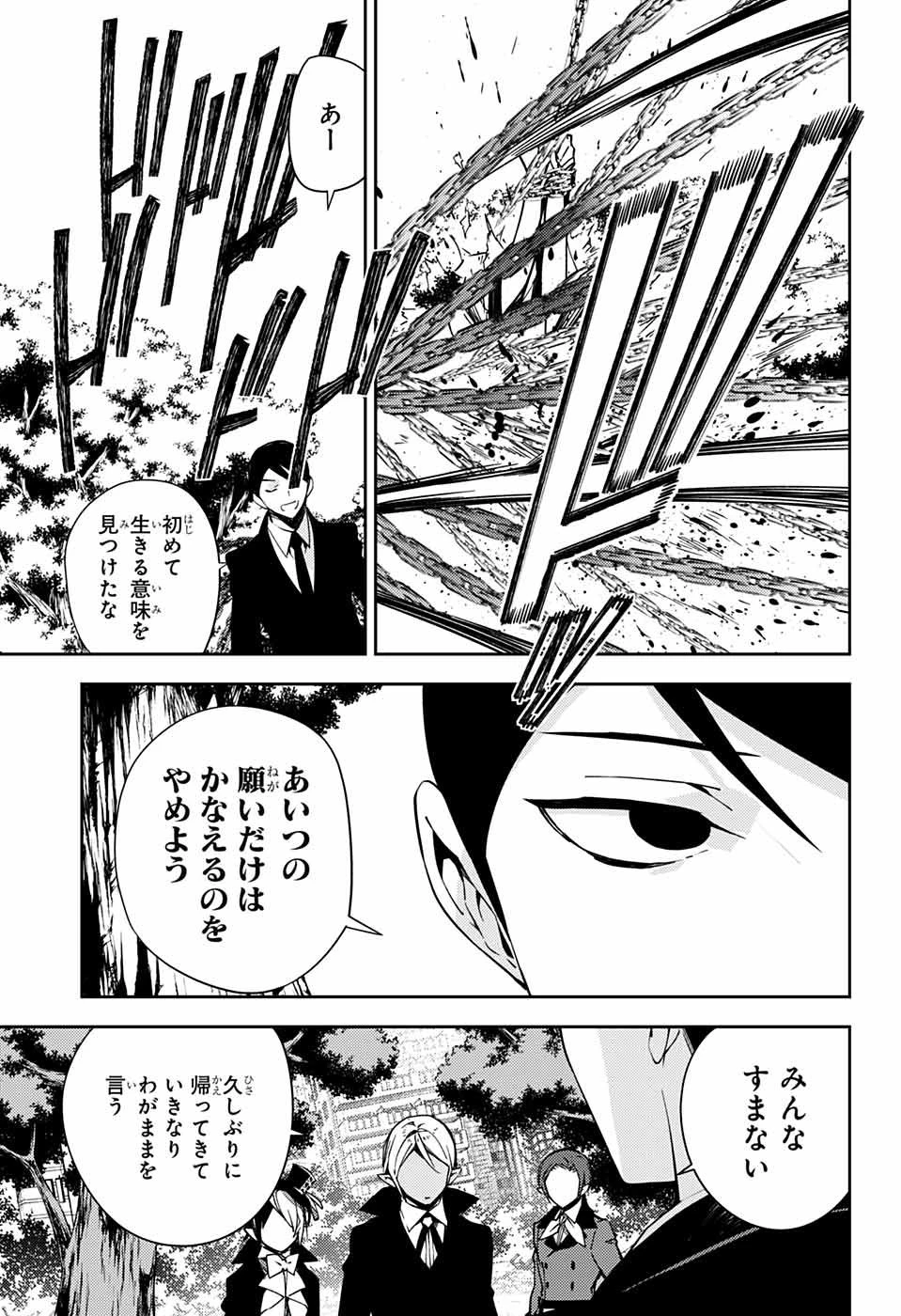 終わりのセラフ 第114話 - 21