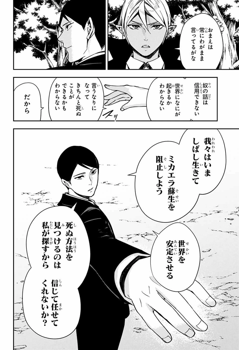 終わりのセラフ 第114話 - 22