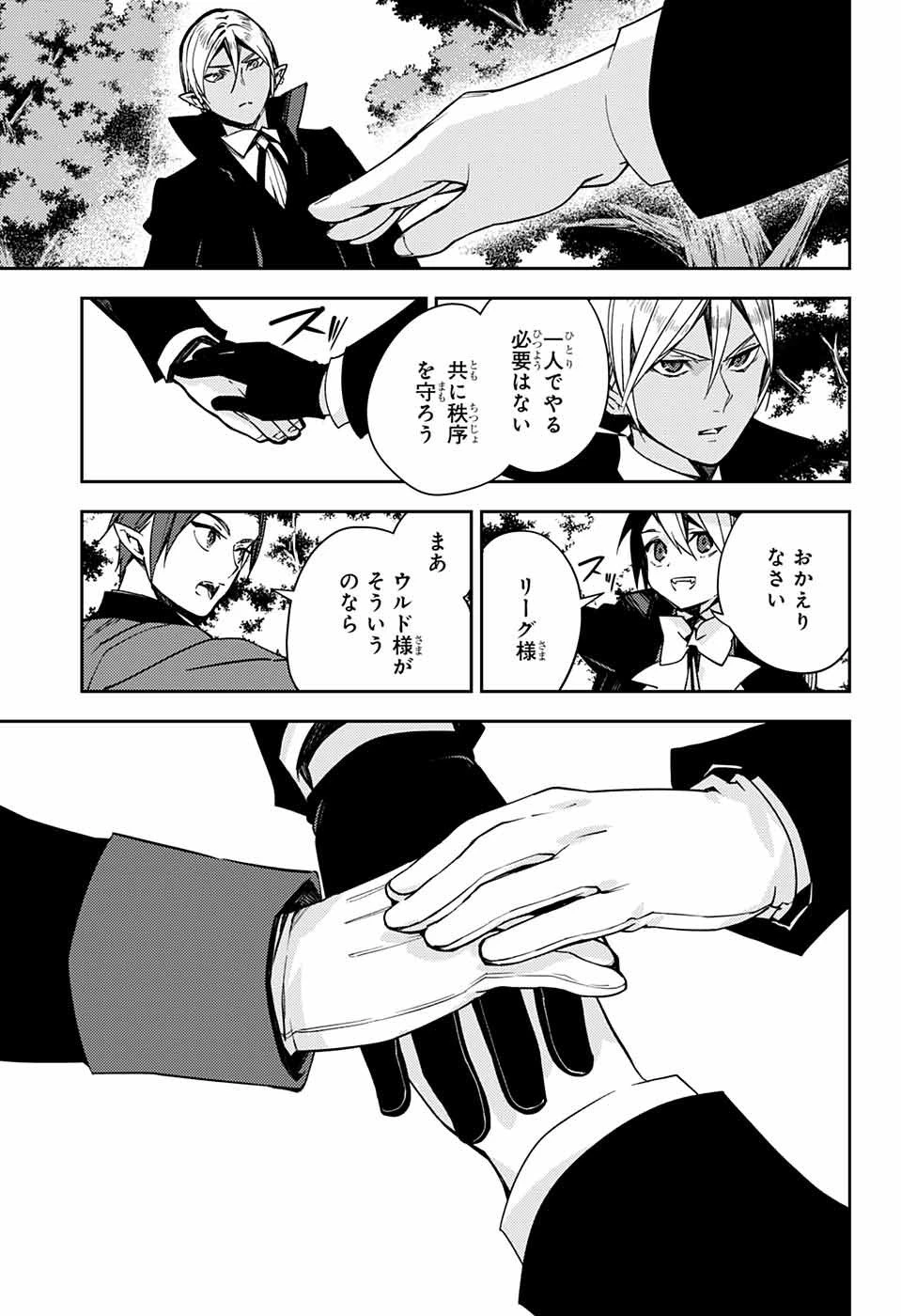 終わりのセラフ 第114話 - 23