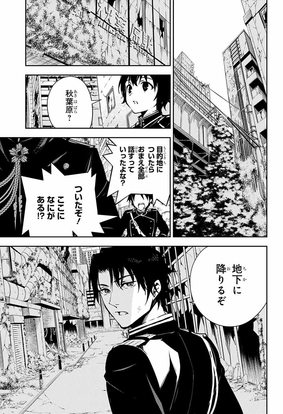 終わりのセラフ 第114話 - 25