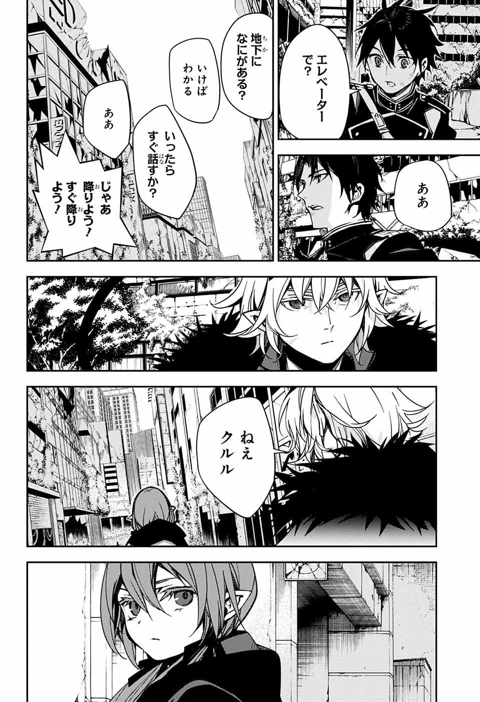 終わりのセラフ 第114話 - 26