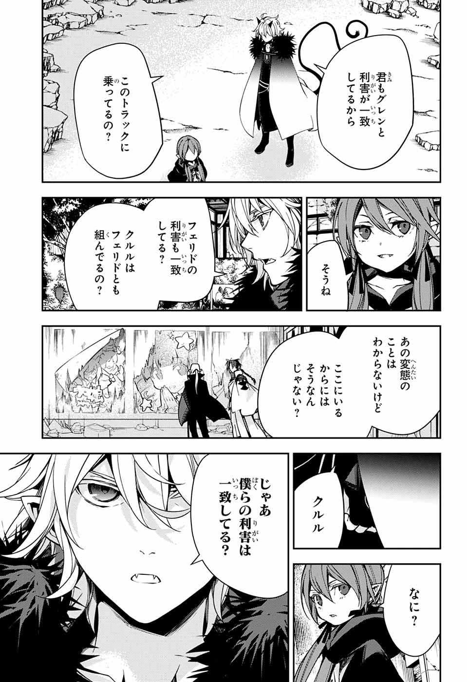 終わりのセラフ 第114話 - 27
