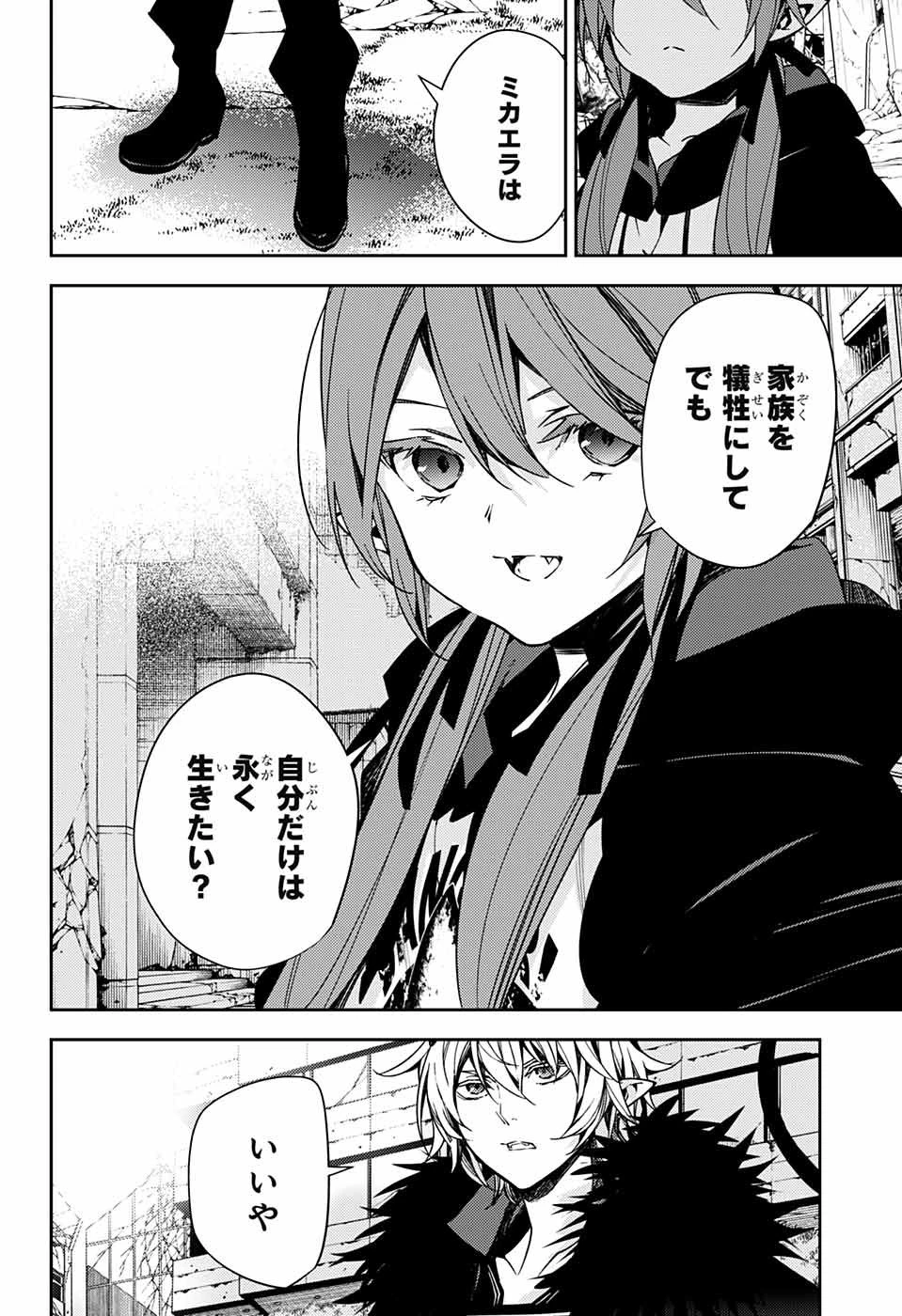 終わりのセラフ 第114話 - 28