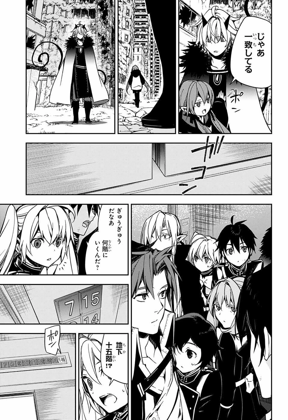 終わりのセラフ 第114話 - 29