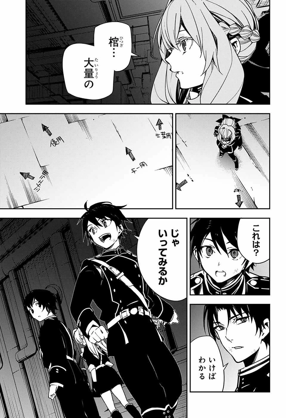 終わりのセラフ 第114話 - 31