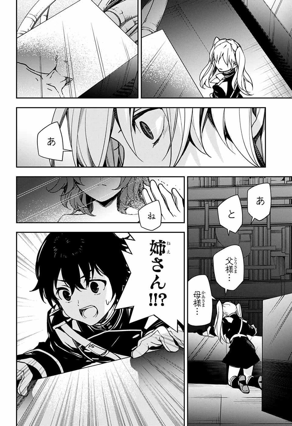 終わりのセラフ 第114話 - 32