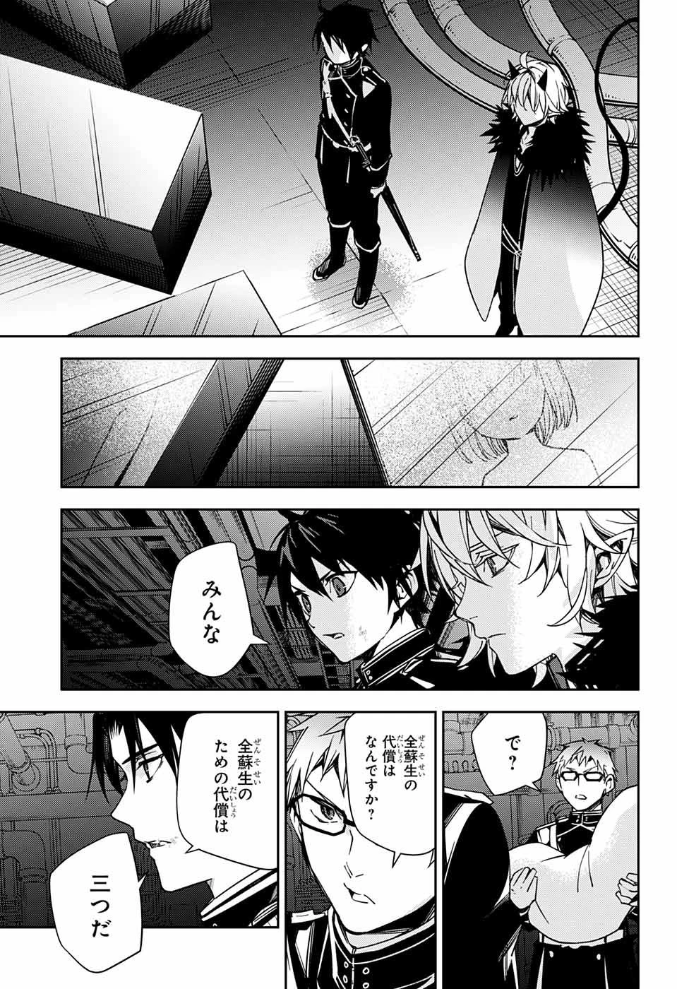 終わりのセラフ 第114話 - 33
