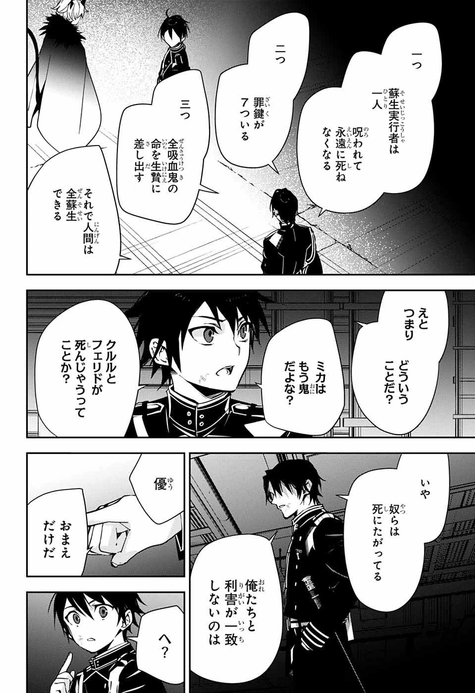 終わりのセラフ 第114話 - 34