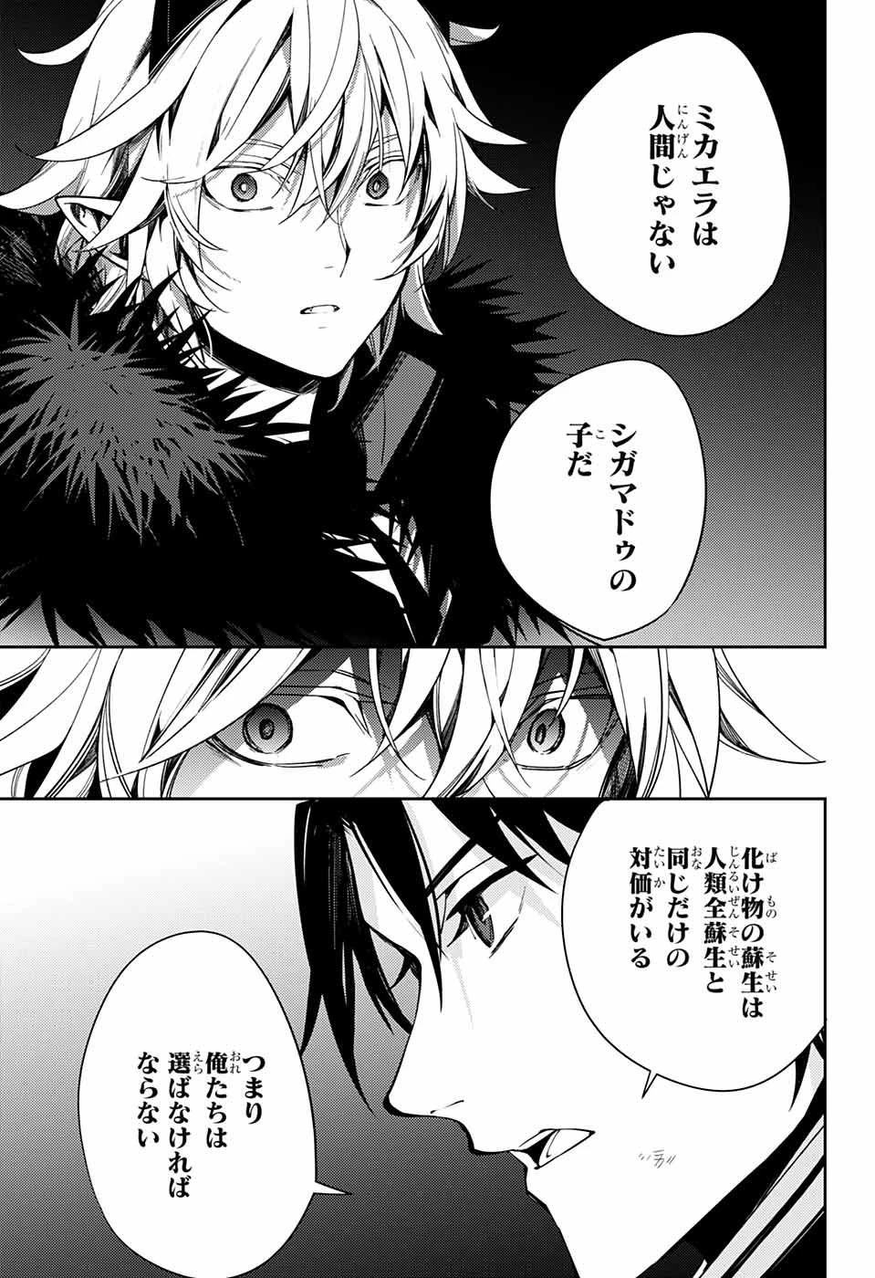 終わりのセラフ 第114話 - 35