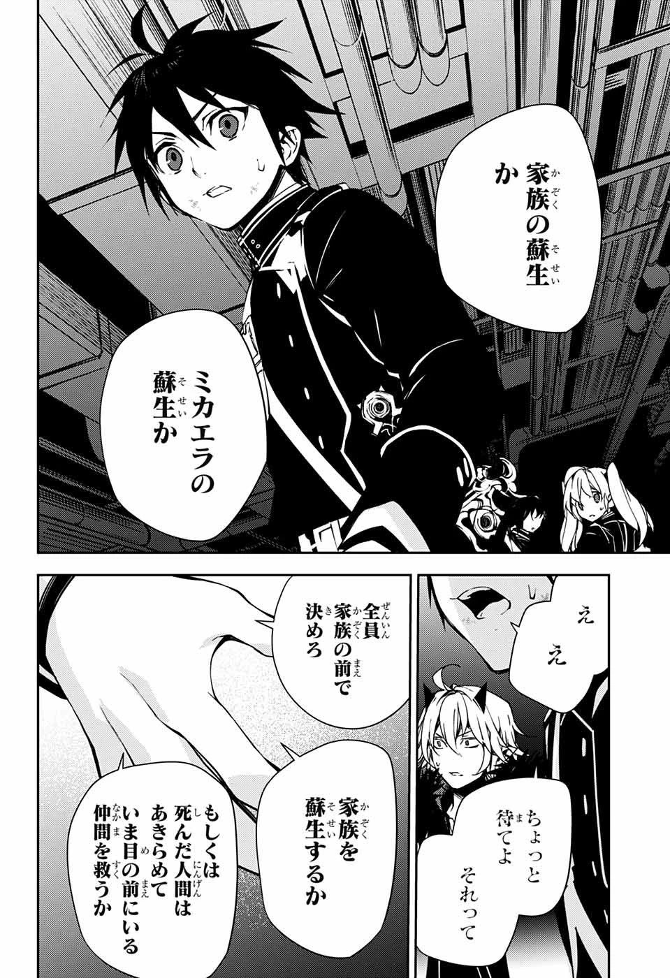 終わりのセラフ 第114話 - 36