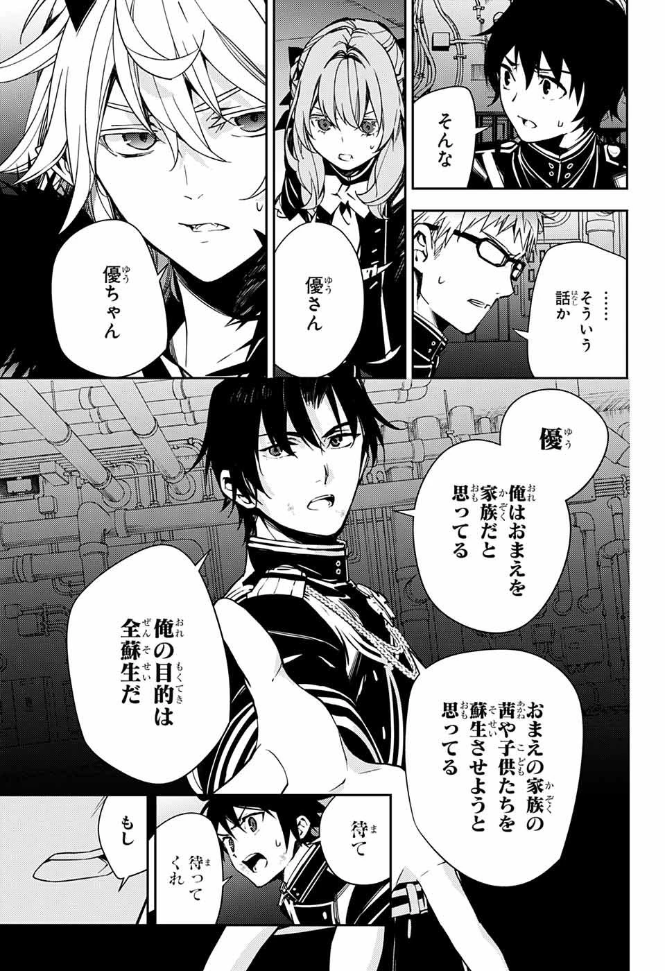 終わりのセラフ 第114話 - 37
