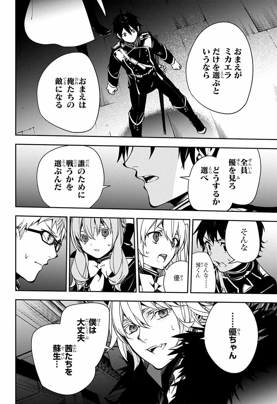 終わりのセラフ 第114話 - 38