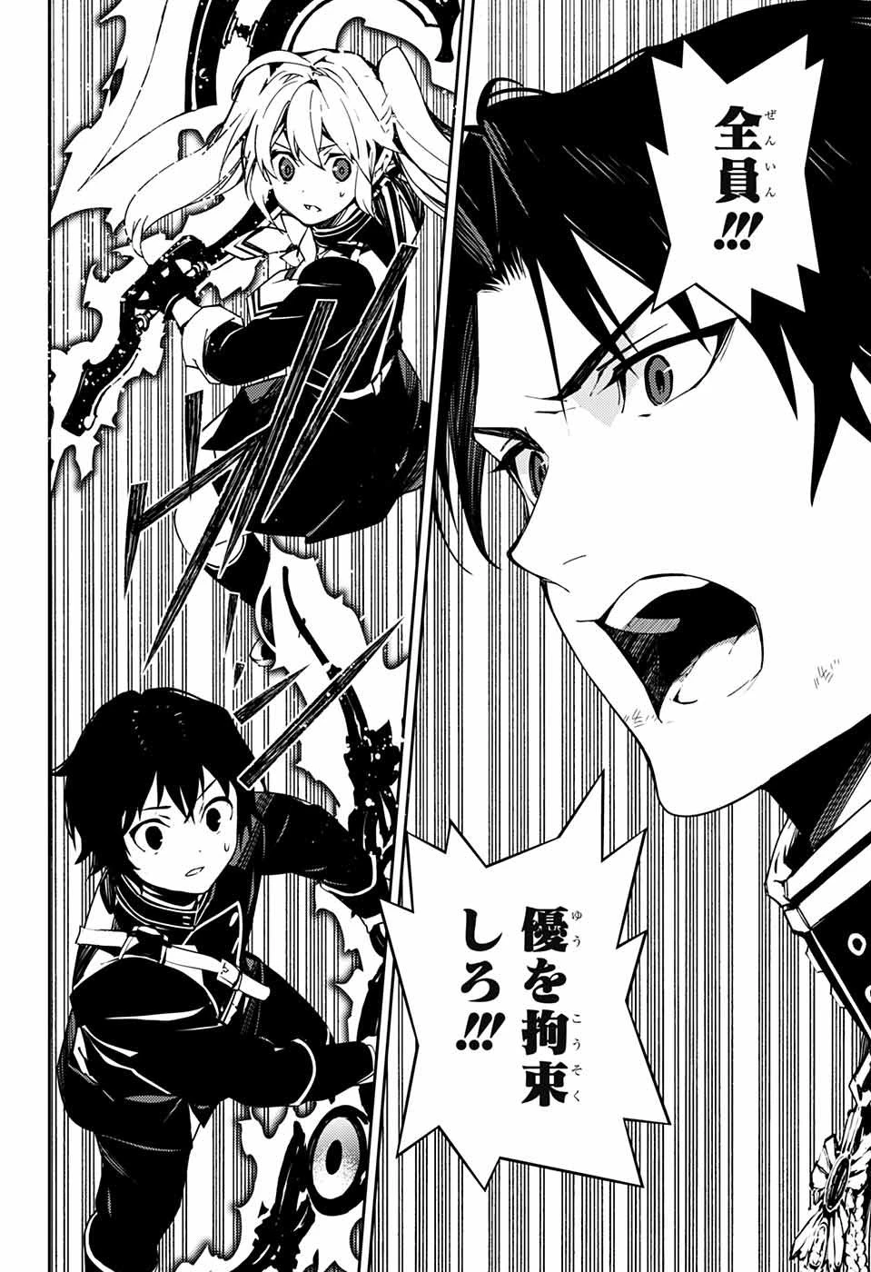終わりのセラフ 第114話 - 40