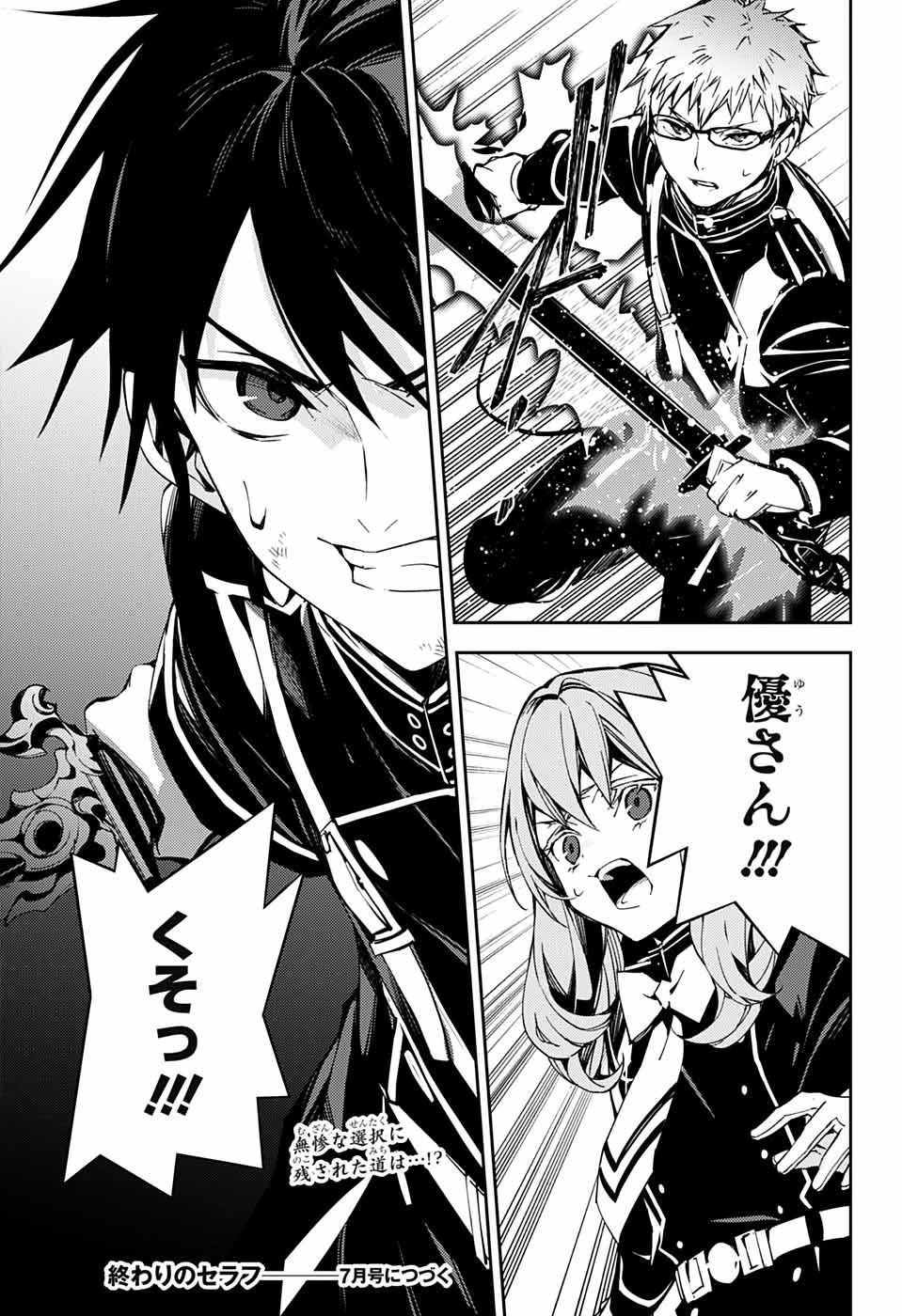 終わりのセラフ 第114話 - 41