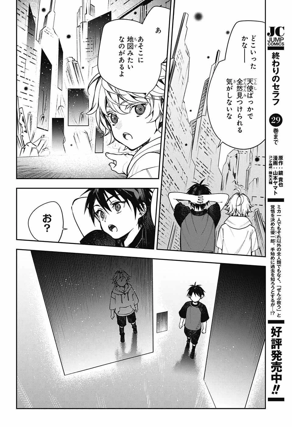 終わりのセラフ 第124話 - 4