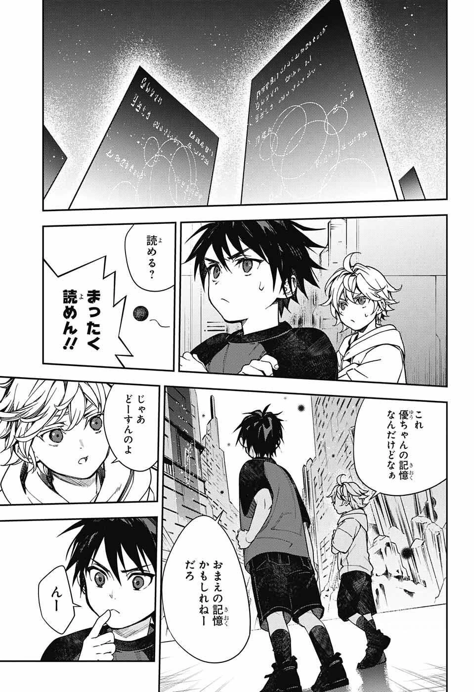 終わりのセラフ 第124話 - 5