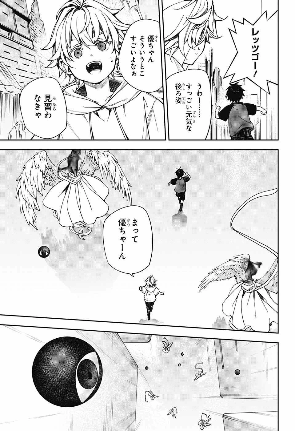 終わりのセラフ 第124話 - 7