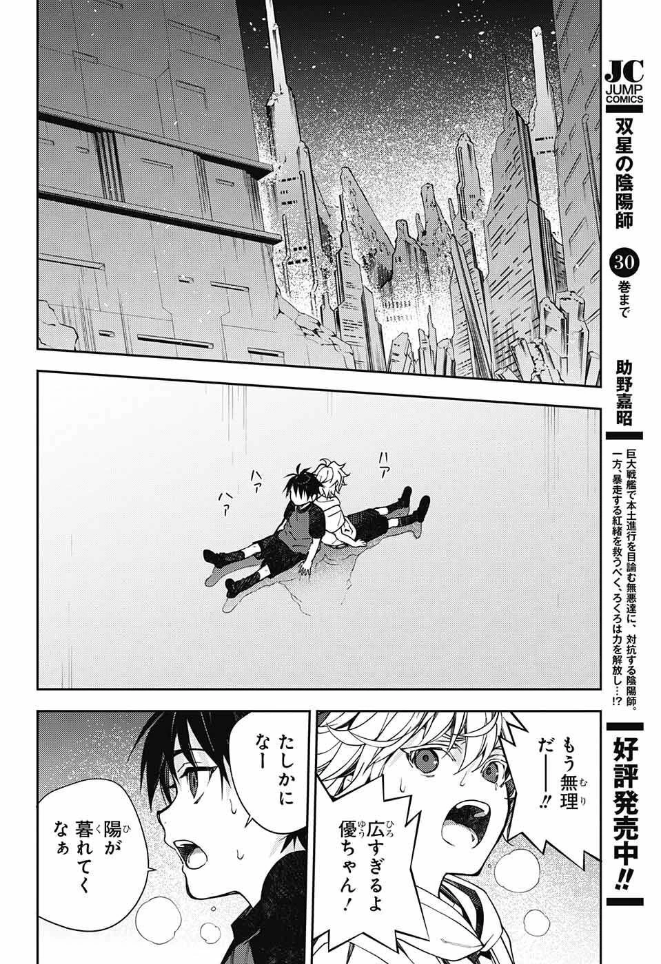終わりのセラフ 第124話 - 10