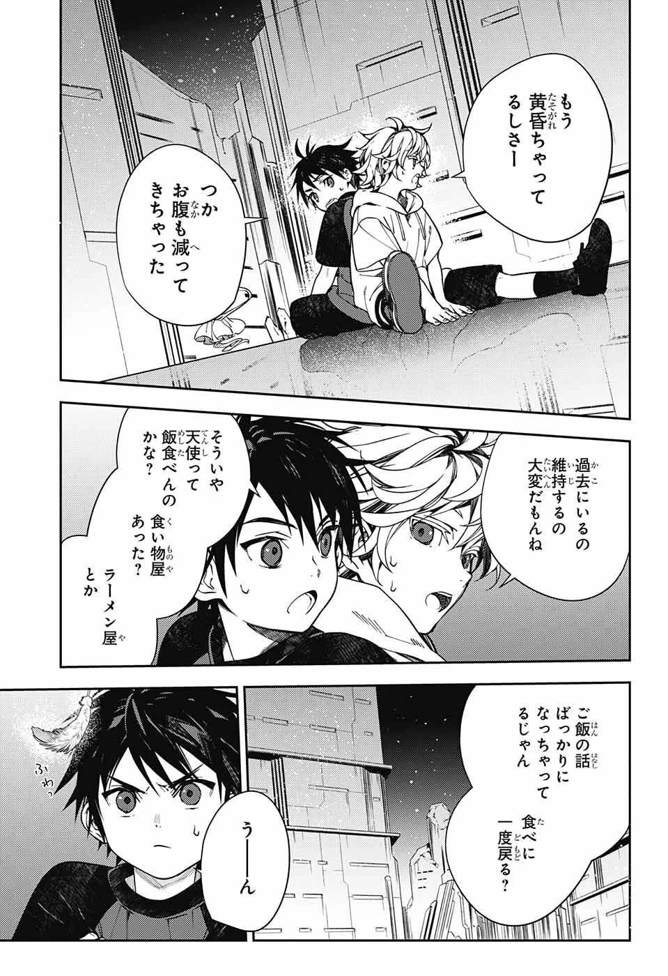終わりのセラフ 第124話 - 11