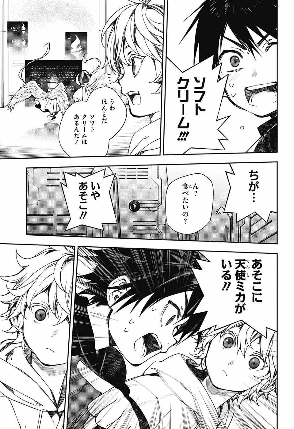 終わりのセラフ 第124話 - 13