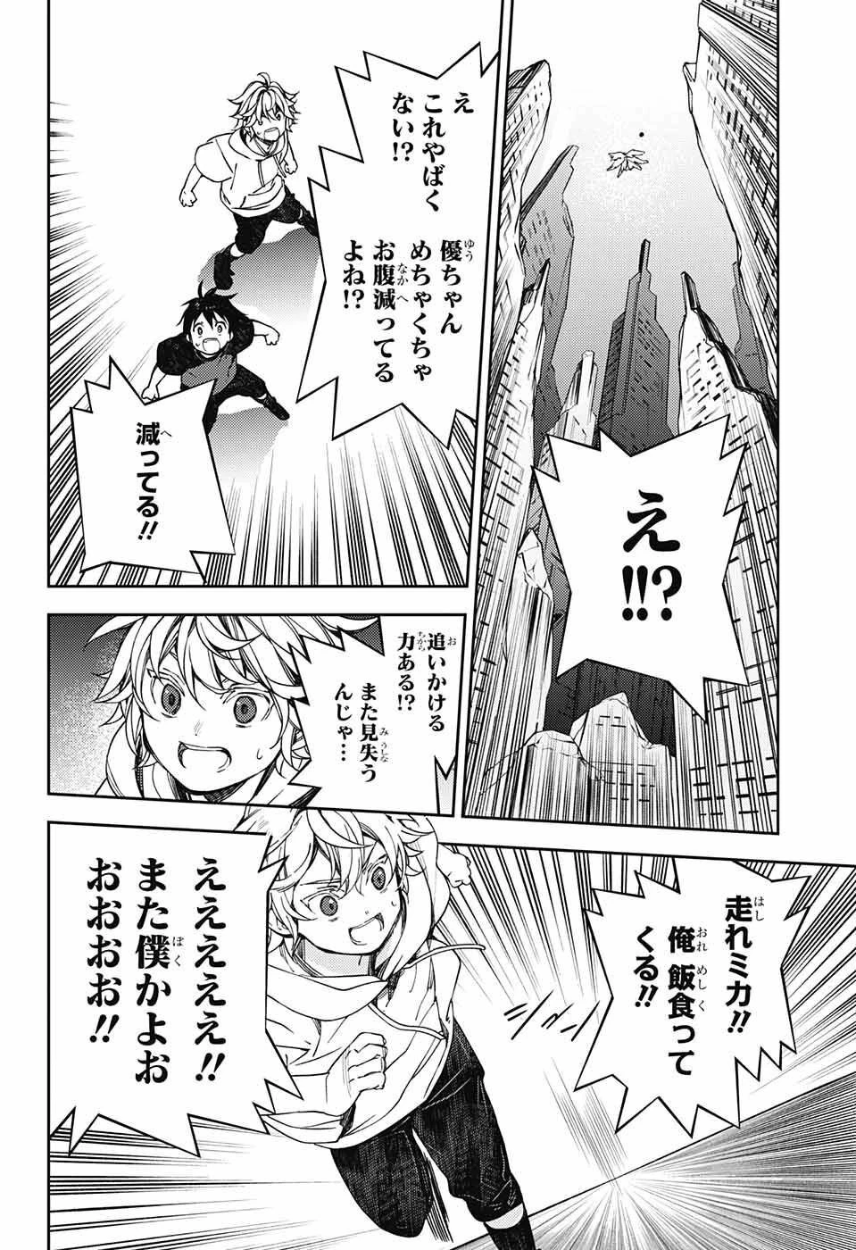 終わりのセラフ 第124話 - 14