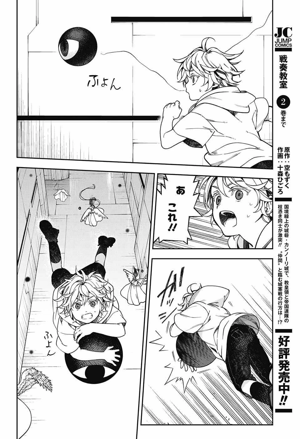 終わりのセラフ 第124話 - 16