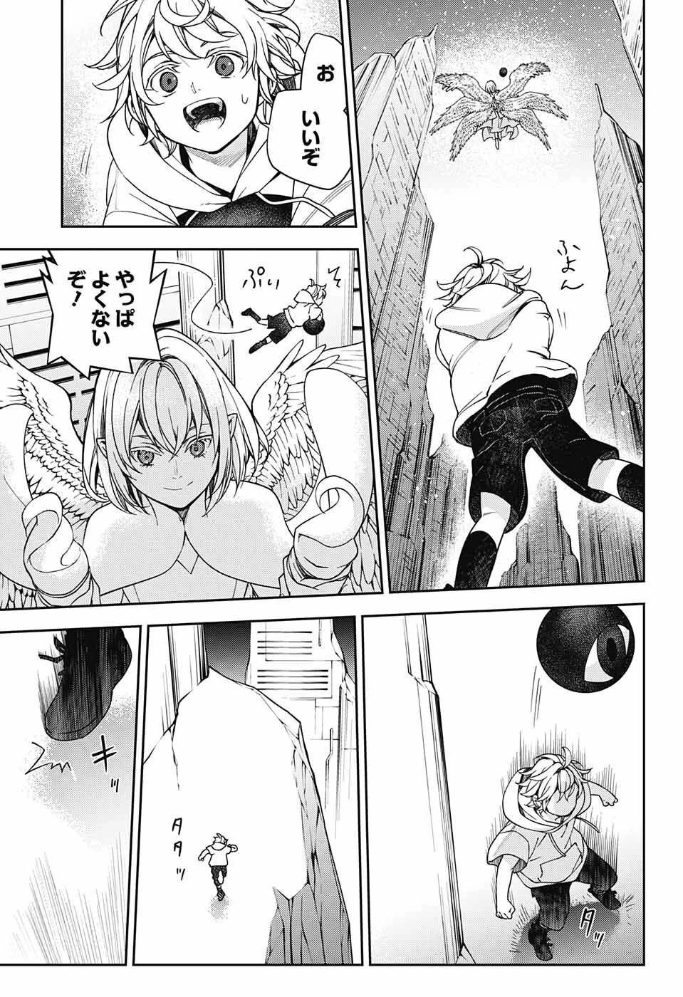 終わりのセラフ 第124話 - 17