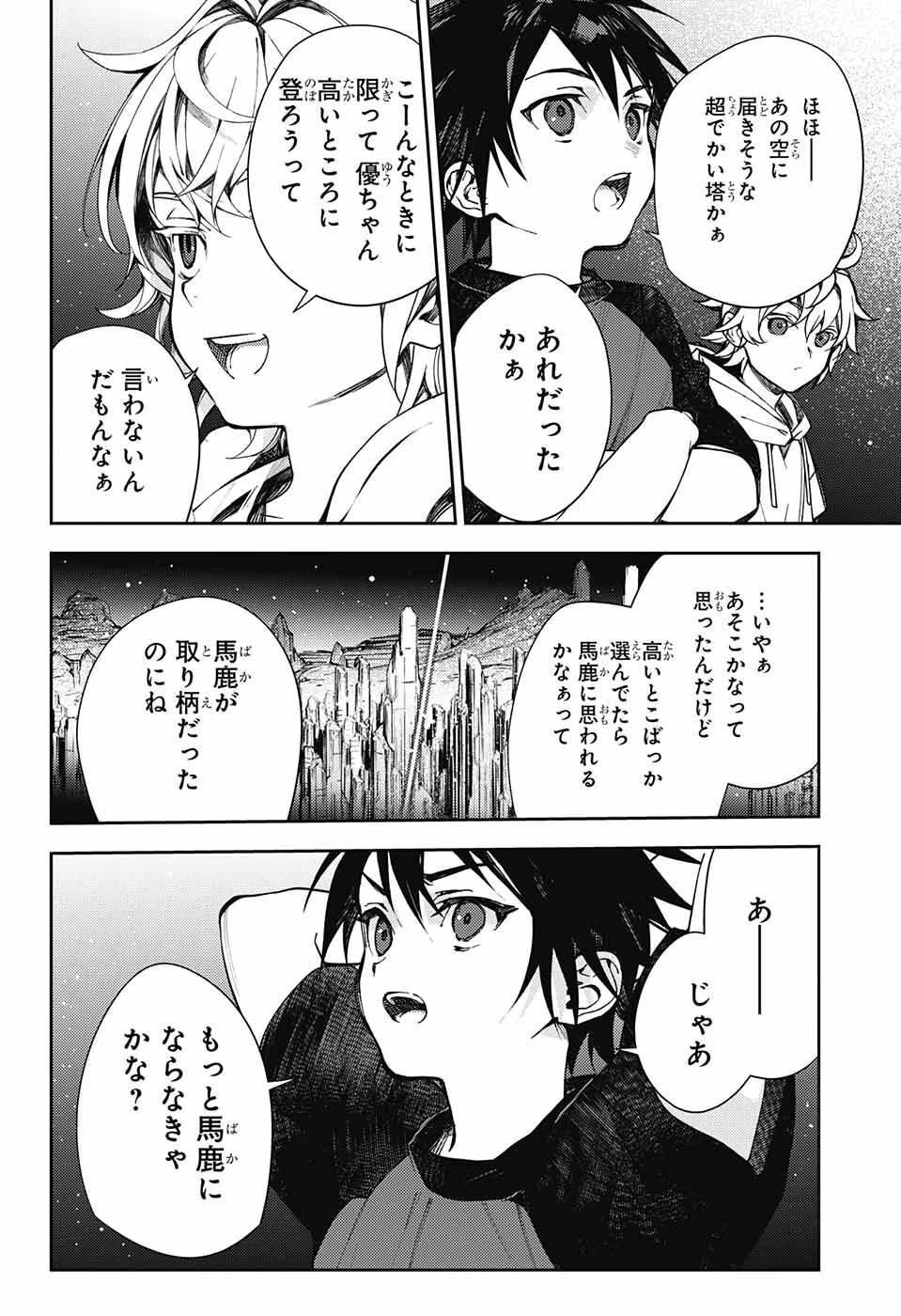 終わりのセラフ 第124話 - 22