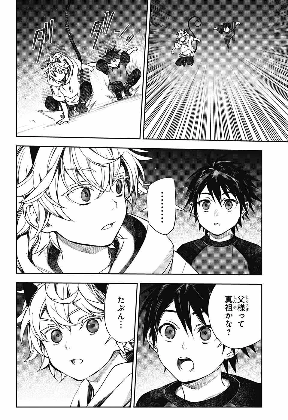 終わりのセラフ 第124話 - 26