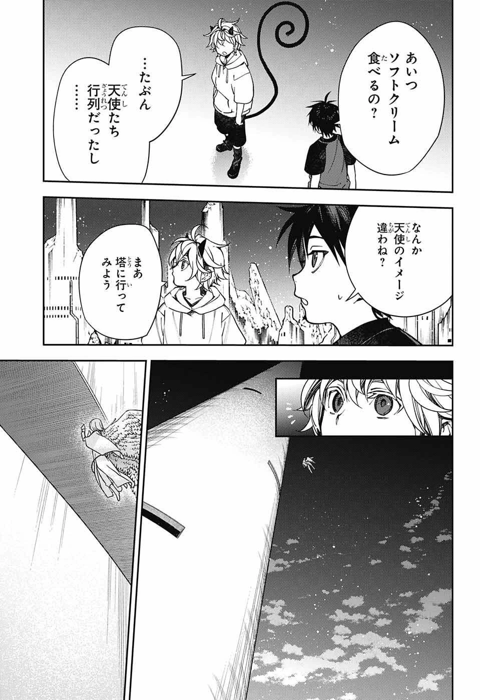 終わりのセラフ 第124話 - 27