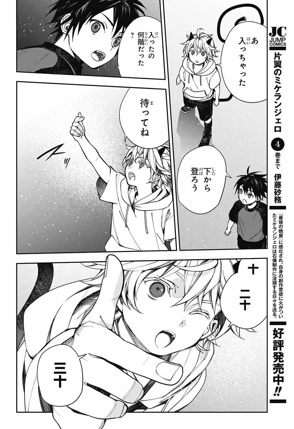 終わりのセラフ 第124話 - 28