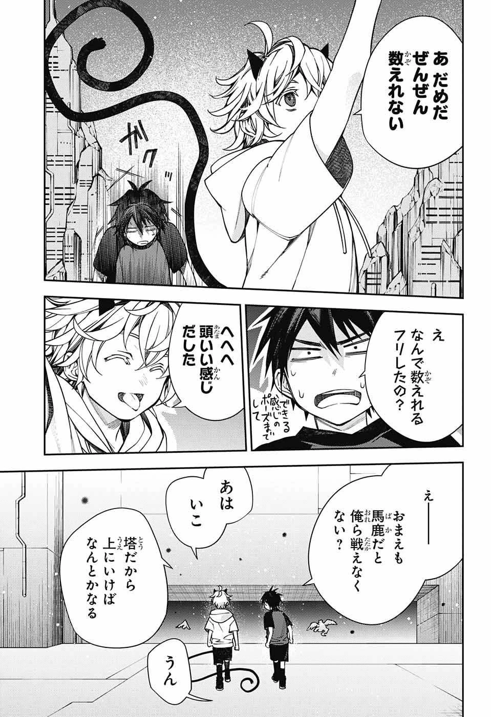 終わりのセラフ 第124話 - 29