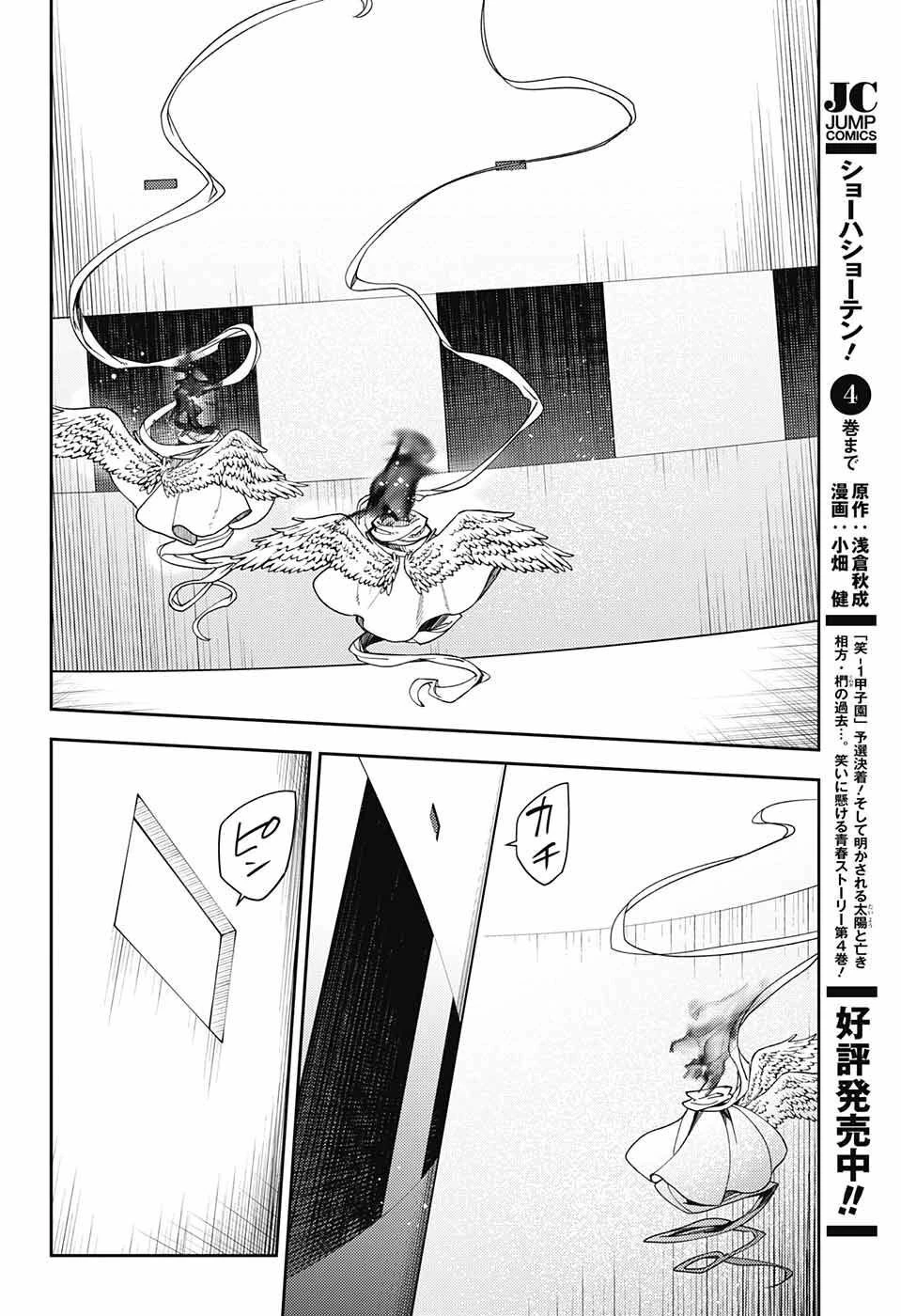 終わりのセラフ 第124話 - 32