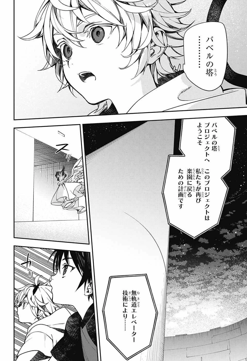 終わりのセラフ 第124話 - 34