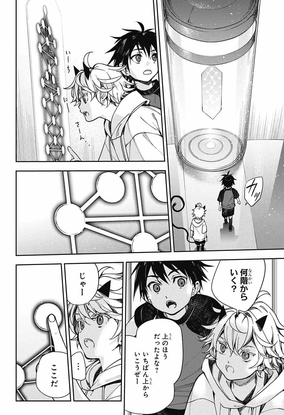 終わりのセラフ 第124話 - 38