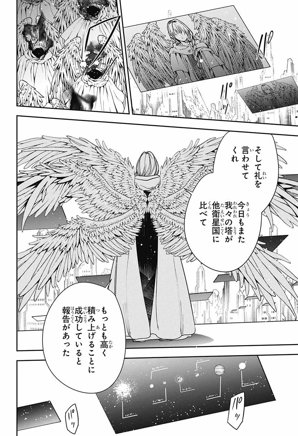 終わりのセラフ 第126話 - 4