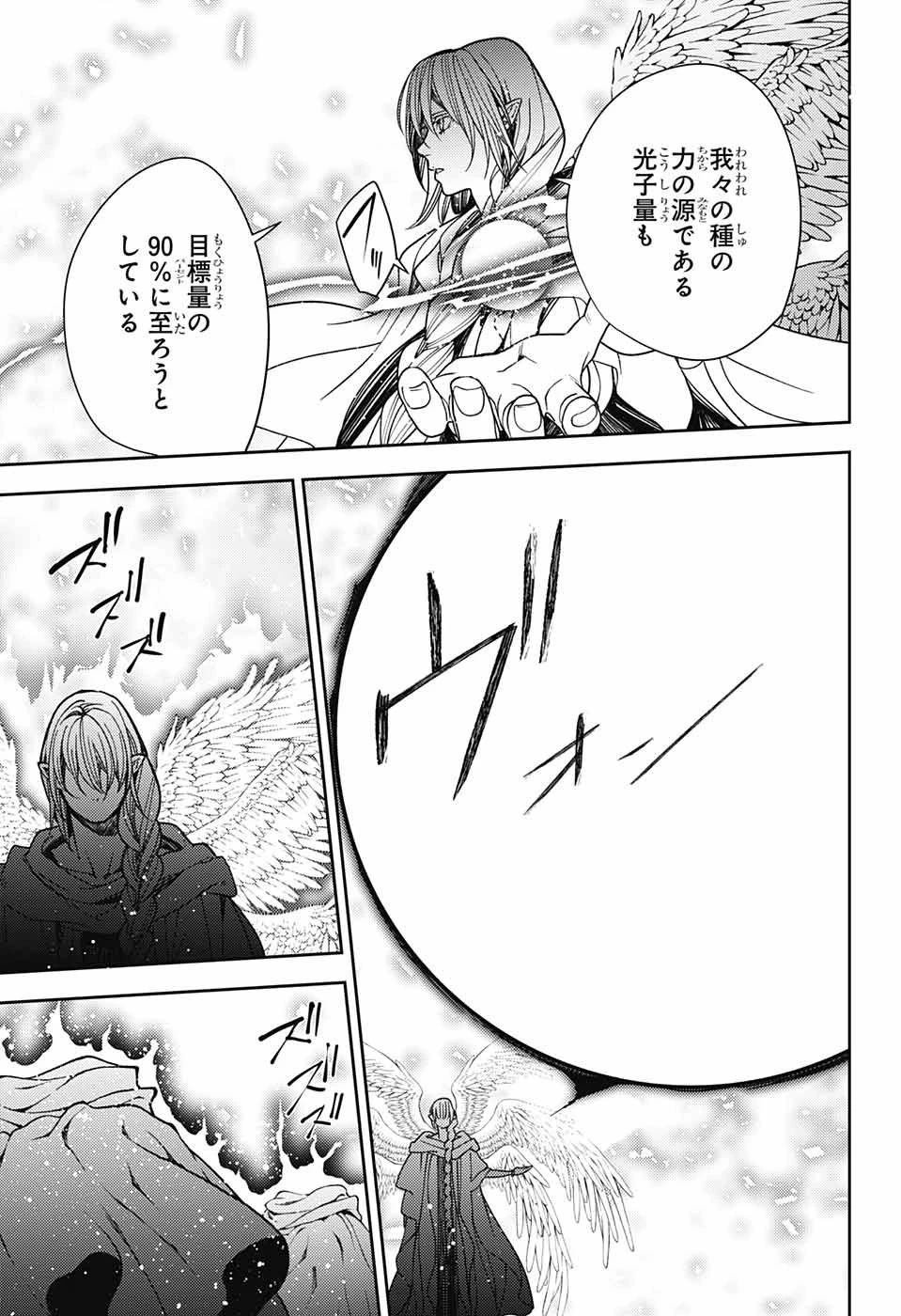 終わりのセラフ 第126話 - 5