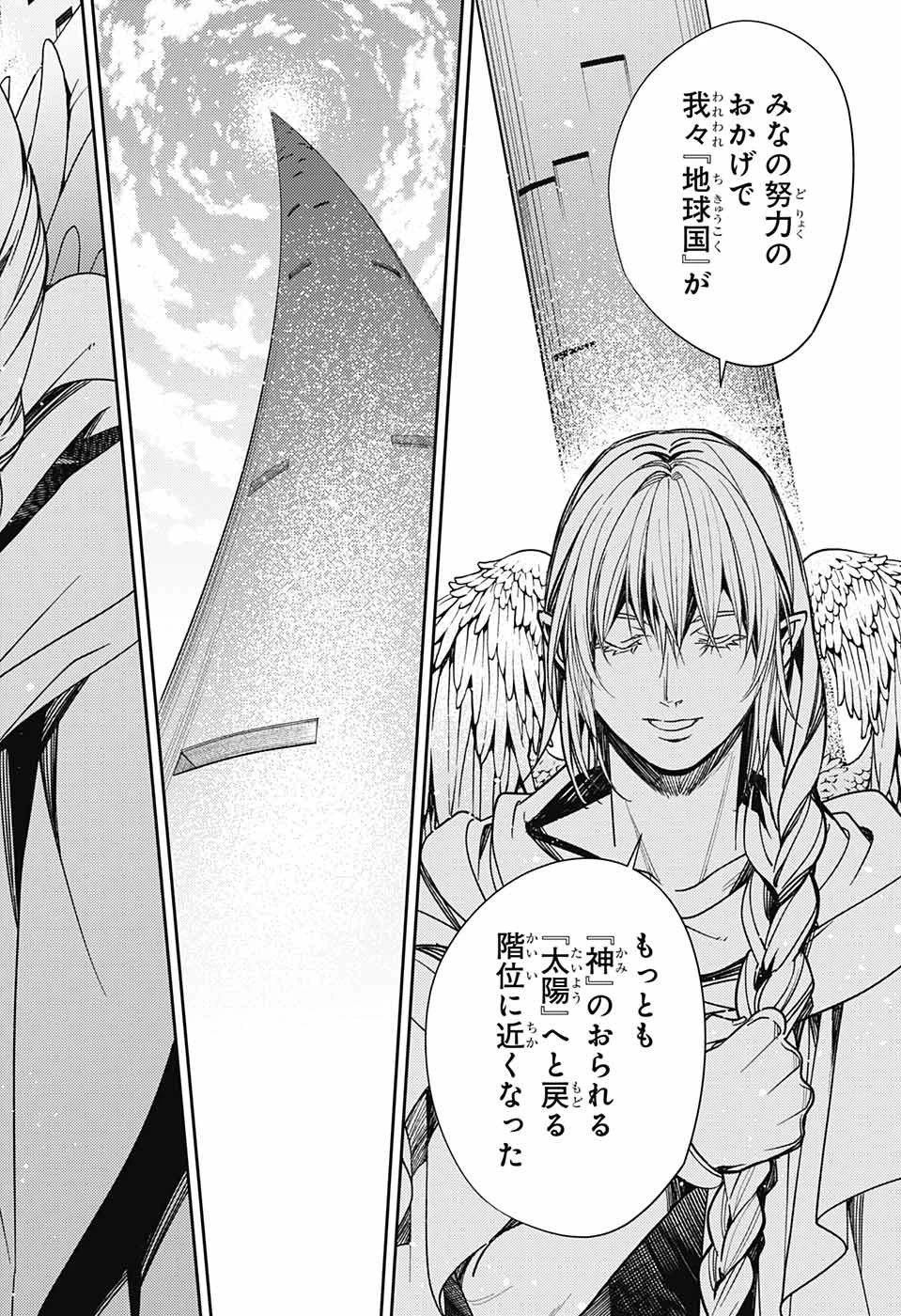 終わりのセラフ 第126話 - 6