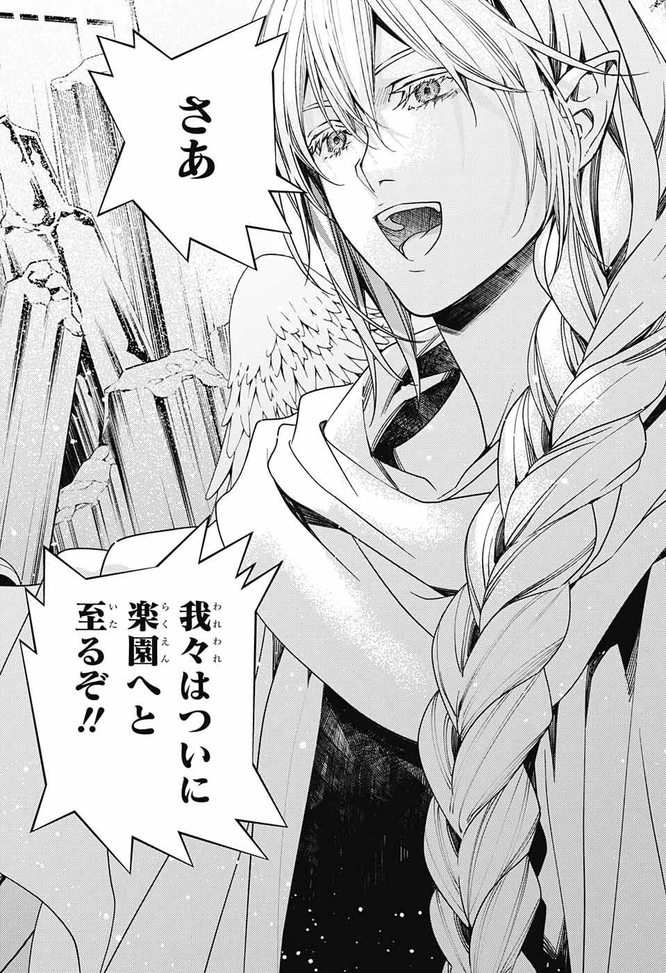 終わりのセラフ 第126話 - 7