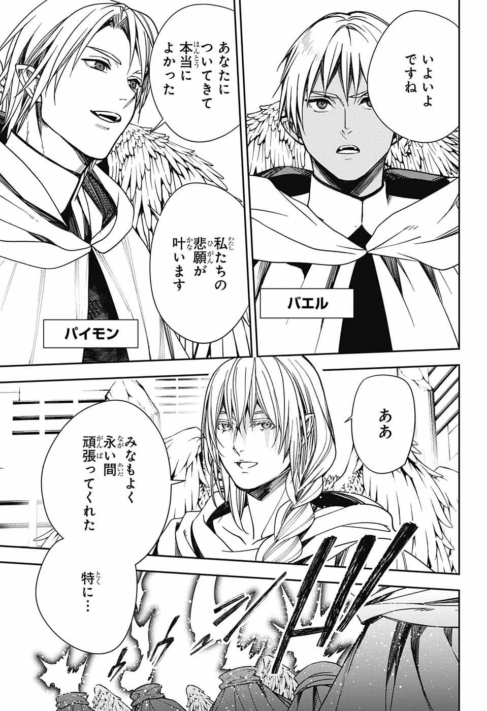 終わりのセラフ 第126話 - 9