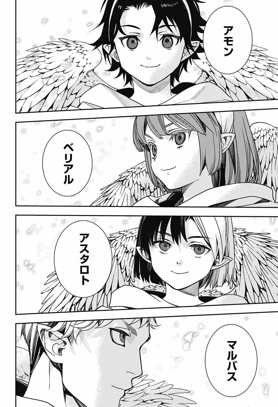 終わりのセラフ 第126話 - 10
