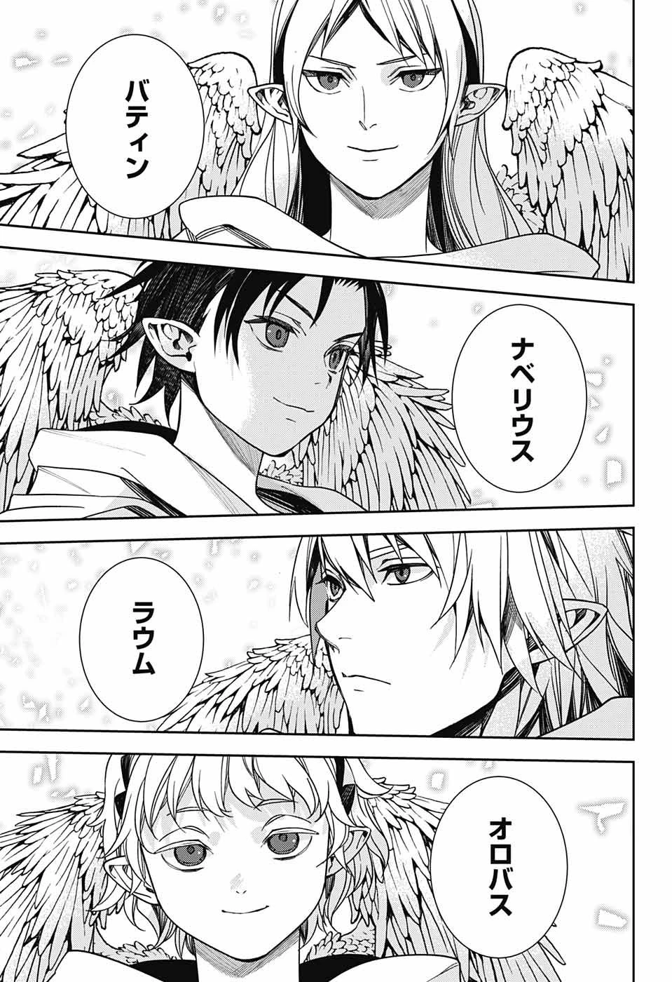 終わりのセラフ 第126話 - 11
