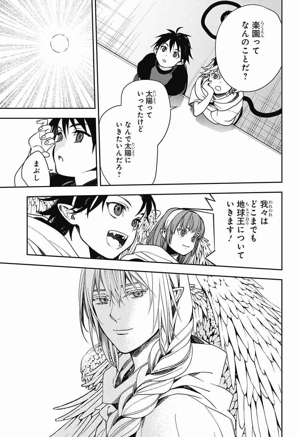 終わりのセラフ 第126話 - 13