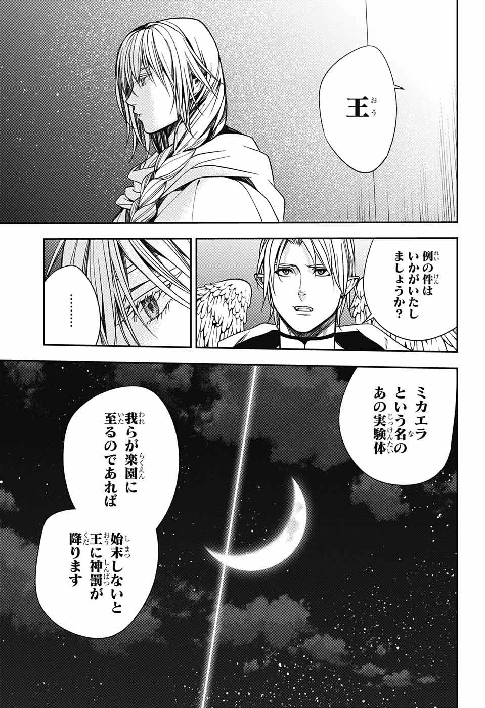 終わりのセラフ 第126話 - 15