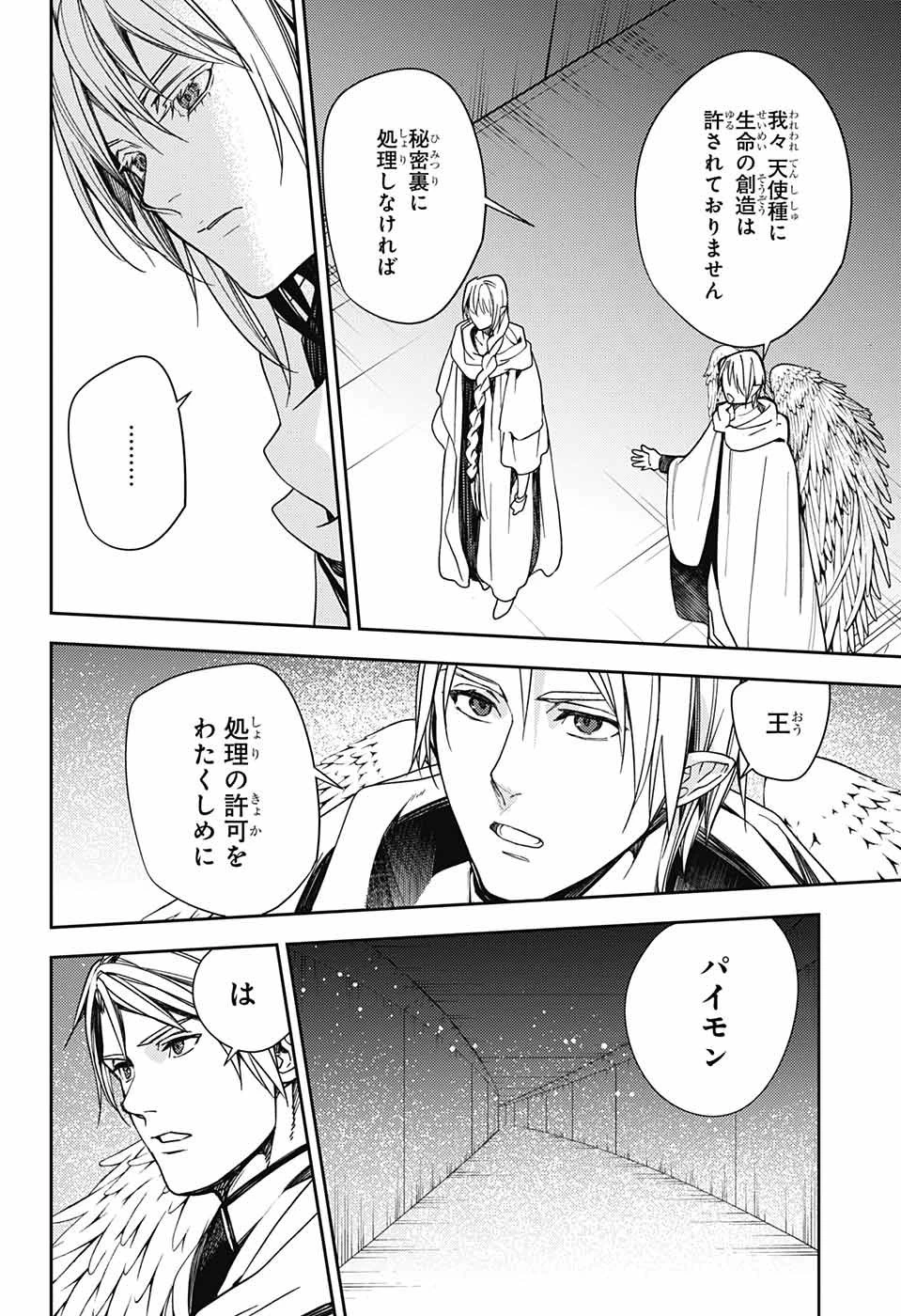 終わりのセラフ 第126話 - 16