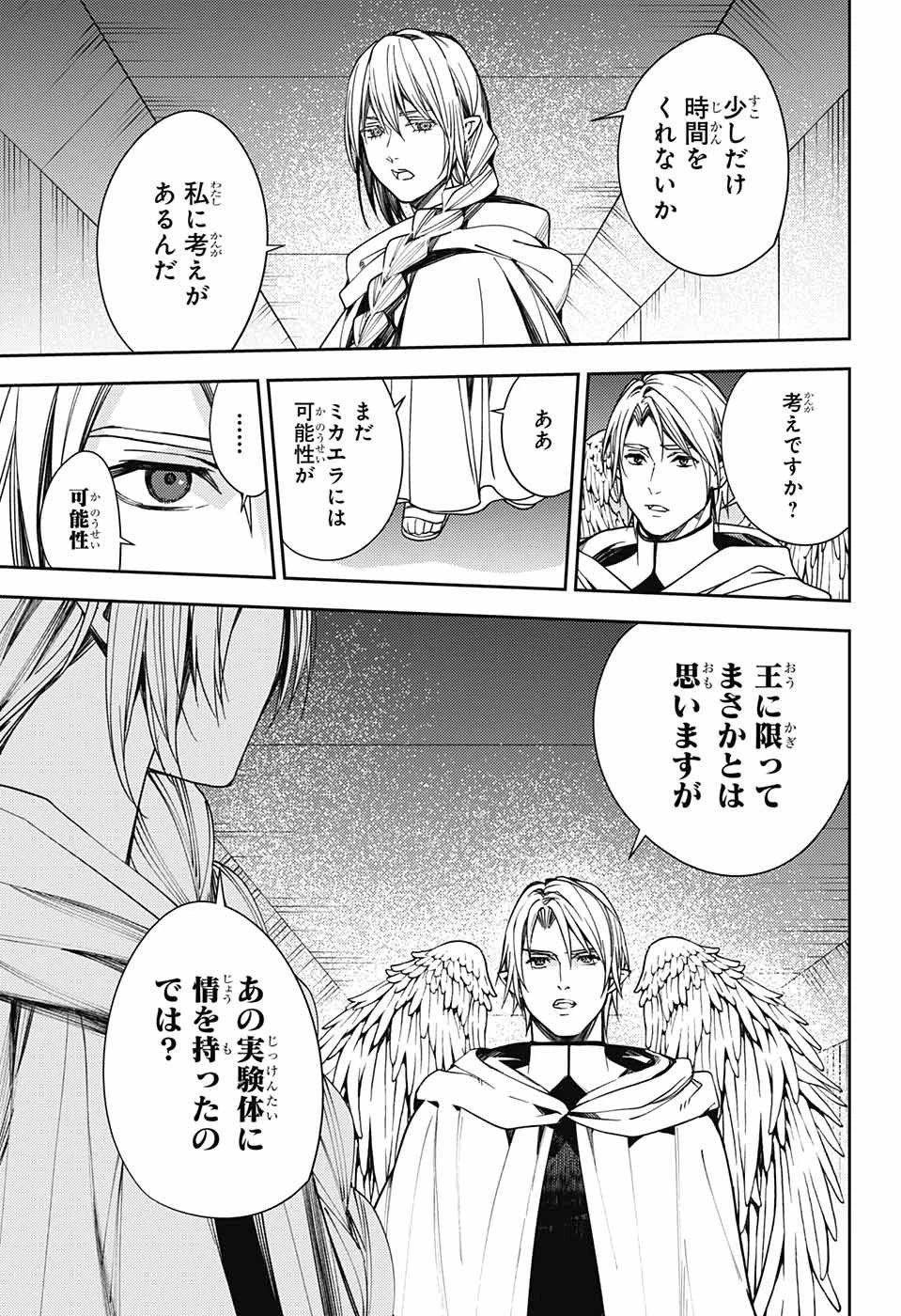 終わりのセラフ 第126話 - 17